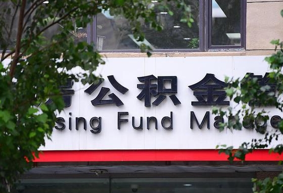 泰兴离职公积金（离职公积金怎么处理）