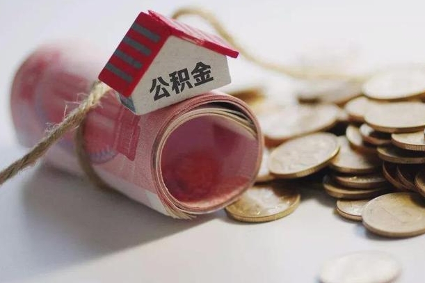 泰兴住房公积金账户封存了怎么提取（公积金账户封存怎么取钱）